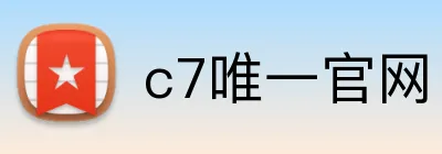 c7唯一官网 Logo
